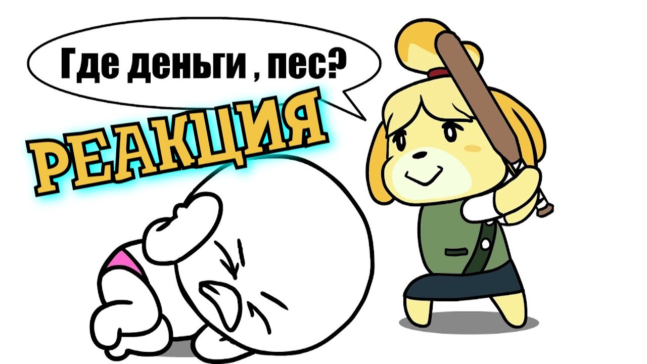 РЕАКЦИЯ НА ДОБРЯКА | Я ПОПАЛ В ДОЛГИ!!!! - YouTube