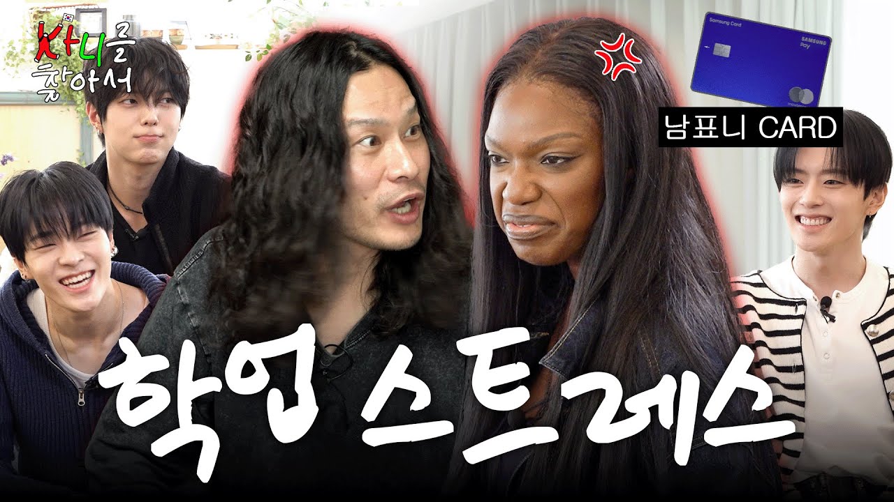 가족한테는 배우는거 아니다 (남편, 강민, 준민, 이정) | 카니를 찾아서 EP.22 [EN]