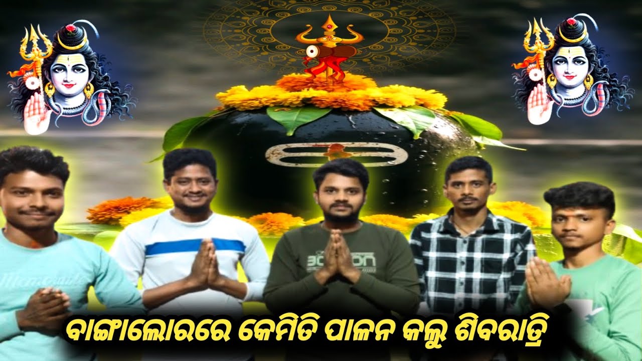 ବାଙ୍ଗାଲୋରରେ କେମିତି ପାଳନ କଲୁ ଶିବରାତ୍ରି @Pabitramuduli01 