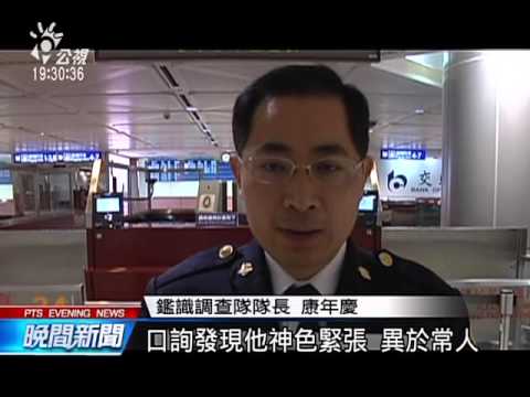 稱想看101煙火 印尼籍男假護照闖關 20151231 公視晚間新聞