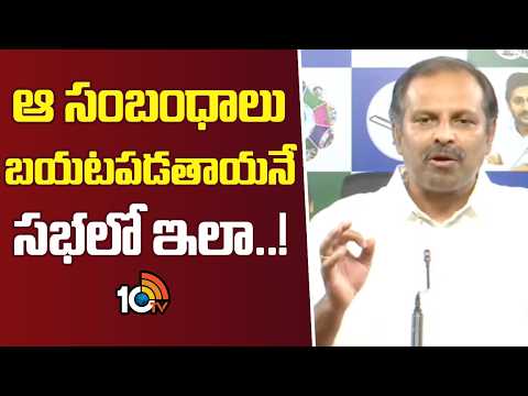 ఆ సంబంధాలు బయటపడతాయనే సభలో ఇలా..!| YCP Srikanth Reddy About Heritage and Indapur Dairy Relation - 10TVNEWSTELUGU