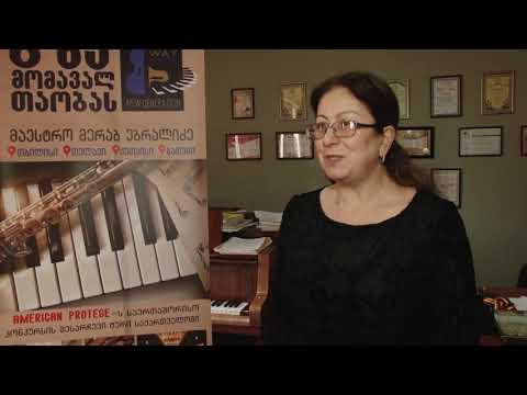 პიანისტმა მერაბ ებრალიძემ თელავში ახალგაზრდა შემსრულებლებს მოუსმინა