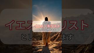 あなたはイエス・キリストとして目覚めます#shorts #ai #pov #shortvideo