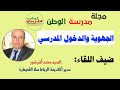محمد أضرضور مدير الأكاديمية الجهوية للتربية والتكوين لجهة الرباط سلا القنيطرة محمد أضرضور مدير الأكاديمية الجهوية للتربية والتكوين لجهة الرباط سلا القنيطرة