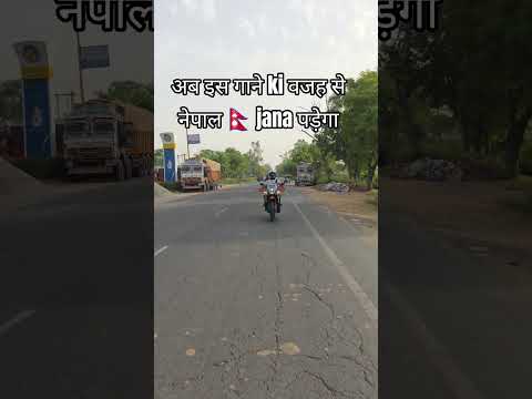 अब इस गाने ki वजह से नेपाल 🇳🇵 jana पड़ेगा #trending #nepal #neplaivlog #tourism