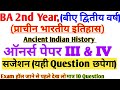 BA Part-2 history important question ba 2nd year anicient history previous year question BA history