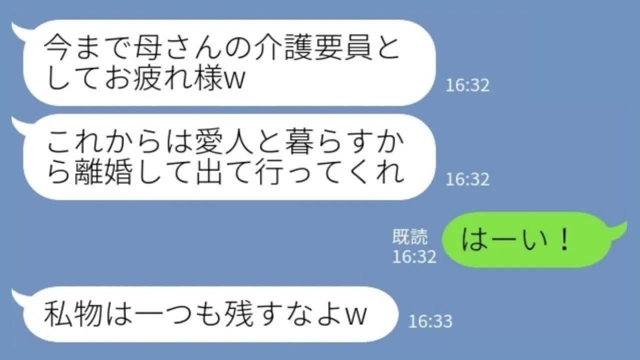 【LINE】夫「愛人と暮らすから離婚して出て行け」私「はーい！」→本当に出て行った結果www