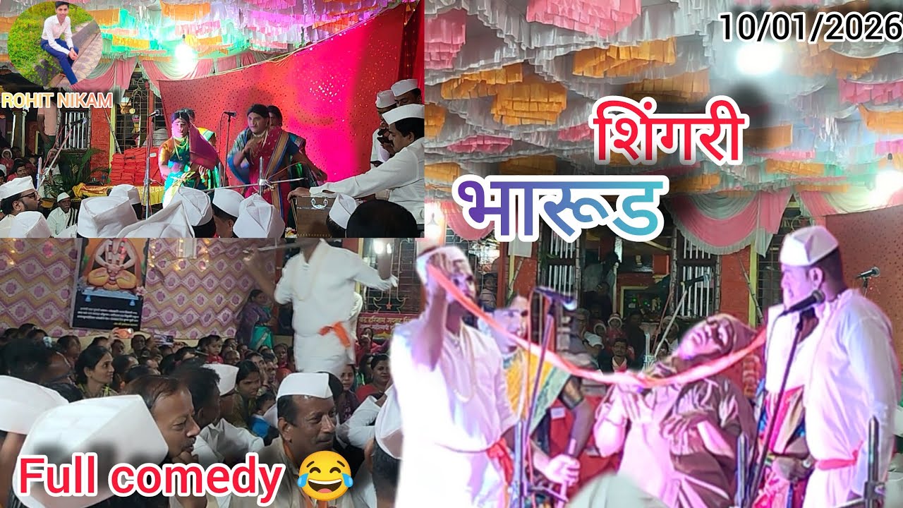 ||श्री गुरुदत्त प्रासादिक भजनी भारूड मंडळ शिंगरी.2026||#naman 