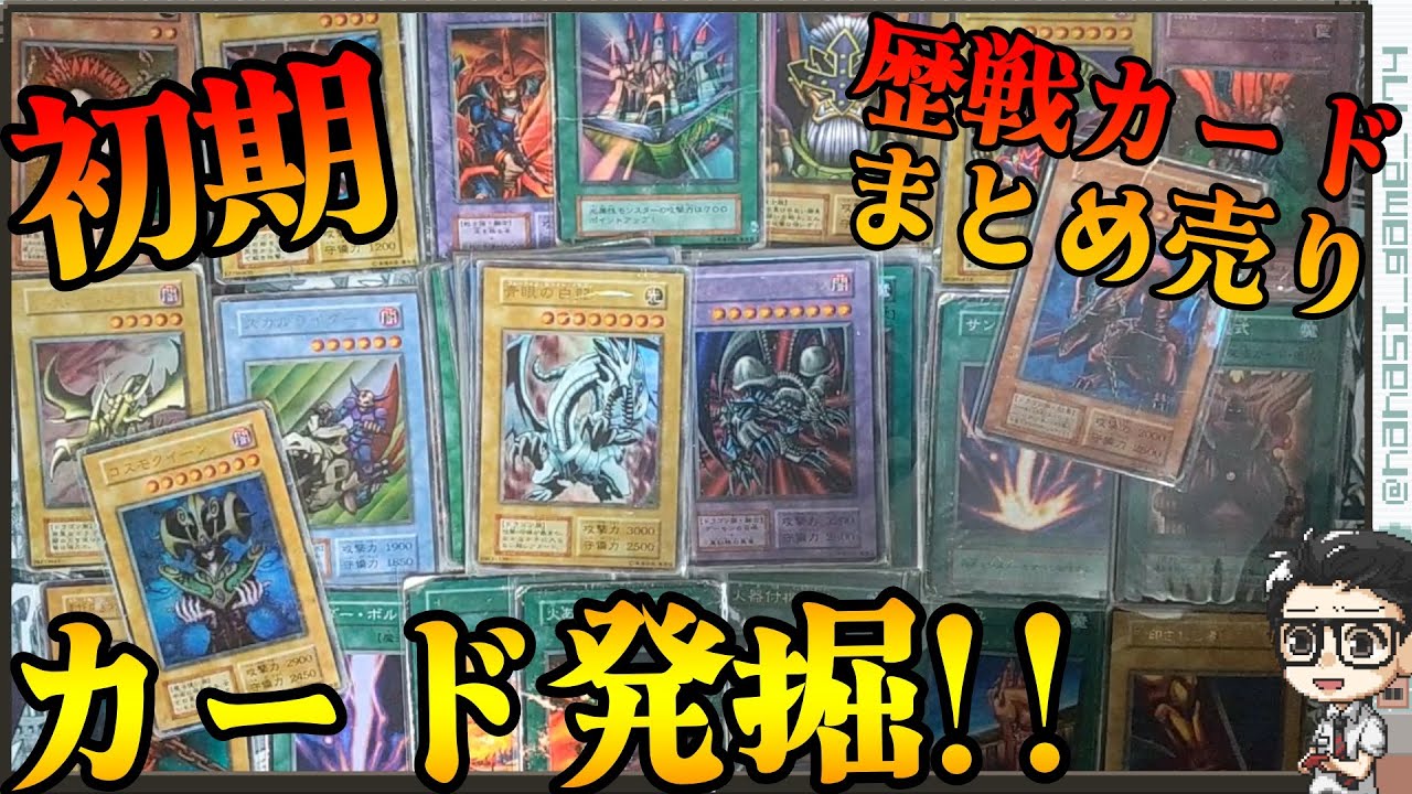 遊戯王】初期歴戦カード発掘！歴戦カード1000円まとめ売り開封