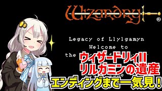 【一気見】ウィザードリィII リルガミンの遺産 クリア動画 ファミコン【ボイスロイド実況】【レトロゲーム】