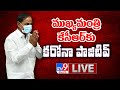 సీఎం కేసీఆర్‏కు కరోనా పాజిటివ్  LIVE || CM KCR tests positive for coronavirus - TV9