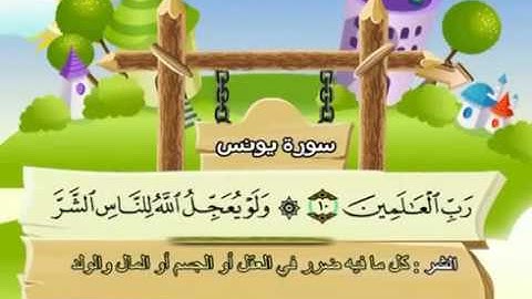 سورة يونس   المصحف المعلم محمد المنشاوي