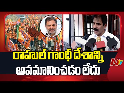 Congress Leader KC Venugopal Counter To BJP | Rahul Gandhi | NTV Telugu - NTVTELUGU