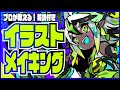 【雷×幻獣】プロが教えるイラストメイキング・キャラデザ解説!【NARU-KAMI】