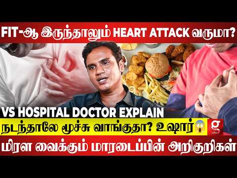மாரடைப்பு வரப்போகுதுனு உடம்பு சொல்லும் அறிகுறிகள்😱VS Hospital doctors சொல்லும் Heart Secret 🫀