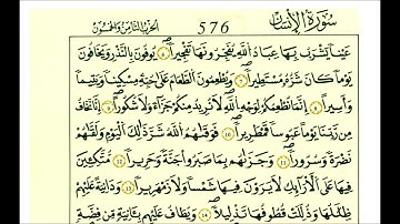 سورة الإنسان الشيخ علي الحذيفي رواية قالون