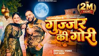 Gurjar Ki Gori (गुर्जर की गोरी) | Mahesh Khatana, Sandhya Chaudhary | New Haryanvi Song 2026