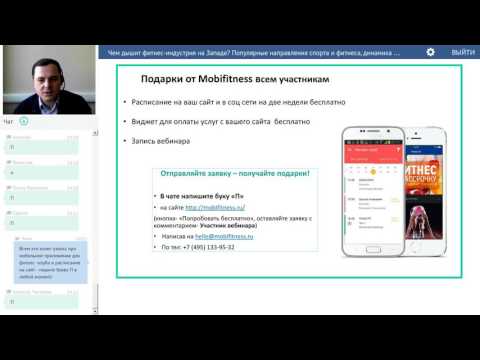 Академия Mobifitness | Чем дышит фитнес-индустрия на Западе?