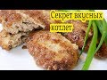 Как приготовить СОЧНЫЕ КОТЛЕТЫ. Цыганка готовит. Gipsy cuisine.