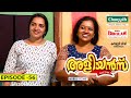 Aliyans - 56 | ബിരിയാണിമേള | Comedy Serial (Sitcom) | Kaumudy