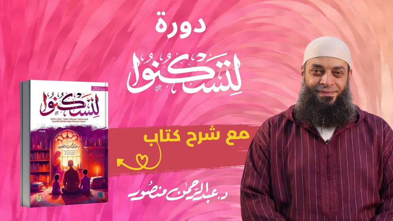 كيف تكسب قلوب الناس 2