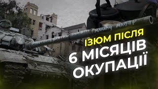 «Тікали, як щури». Ізюмці розповіли, як вони пережили півроку окупації | Ізюм новини. UW