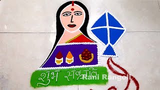 Haldi Kumkum Rani Haldi Kunku Sankranti Special Rani Design By Rani Parmar रन परमर