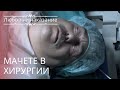 Мачете в хирургии | Любовь и наказание - серия 23