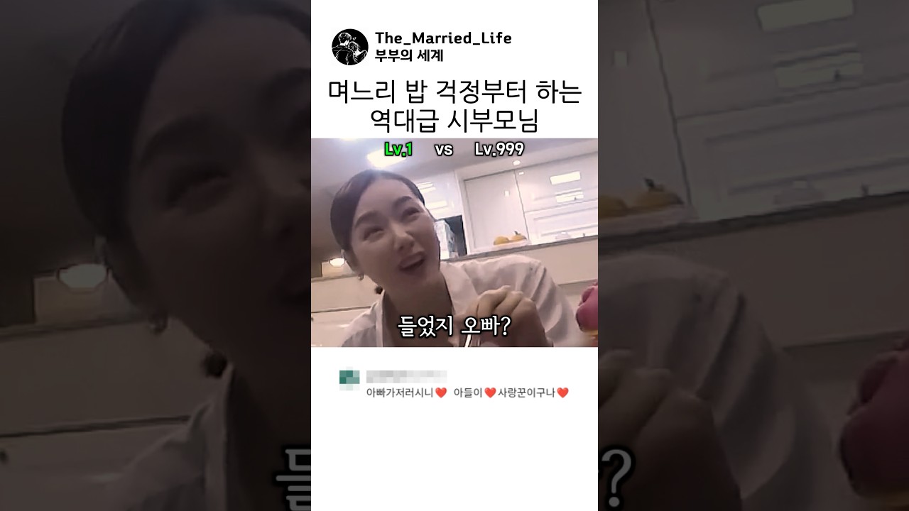 며느리 밥 걱정부터 하는 역대급 시부모님 #인교진 #소이현 #도경완