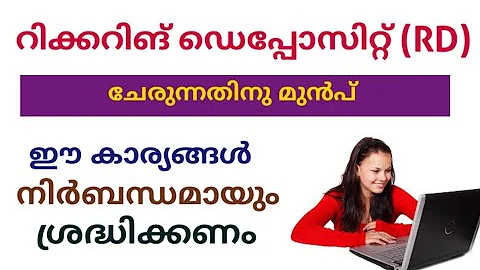 RD യിൽ ചേരുന്നതിനു മുൻപ് നിർബന്ധമായും ശ്രദ്ധിക്കേണ്ട 7 കാര്യങ്ങൾ/Recurring deposit/RD/Post office RD