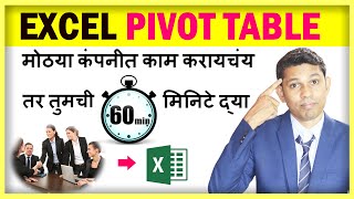 Pivot Table in Excel (मराठी ) - Learn Complete Pivot Table of Excel in 60 Minutes