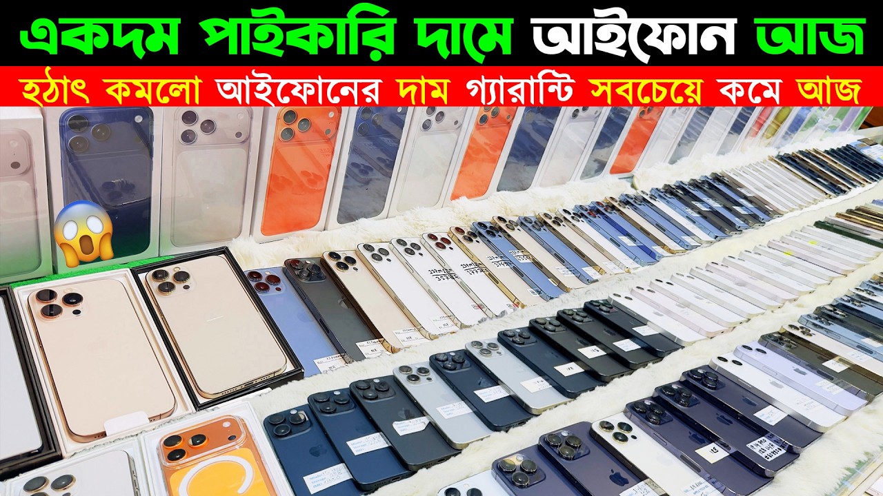 Used iPhone Price in Bangladesh 2026🔥 Used iPhone Price in BD 2026🔥 Second Hand iPhone Price BD 2026