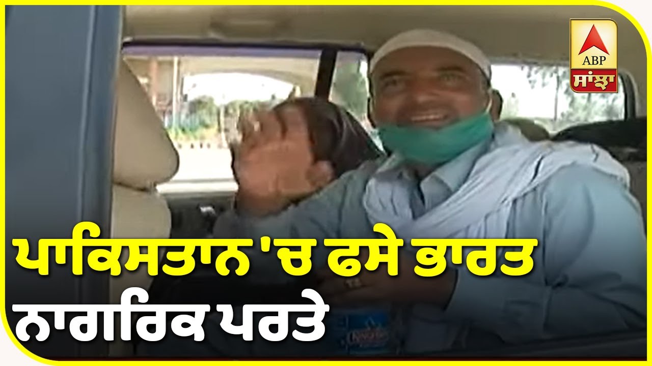 Pakistan `ਚ ਫਸਿਆ ਰਾਜਸਥਾਨ ਦਾ ਪਰਿਵਾਰ ਪਰਤਿਆ ਆਪਣੇ ਦੇਸ਼| ABP Sanjha