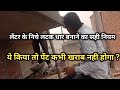 How to make a hanging edge // लटक धार बनाना सीखे ?