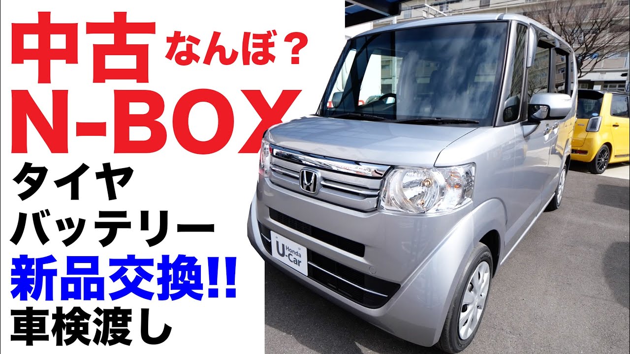 N Box Hondaディーラー中古車ならではの安心感 走行距離1 9万km Youtube