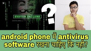 Your Phone Need Antivirus Software? |Top Best 5 Antivirus Software for Android phone| screenshot 4