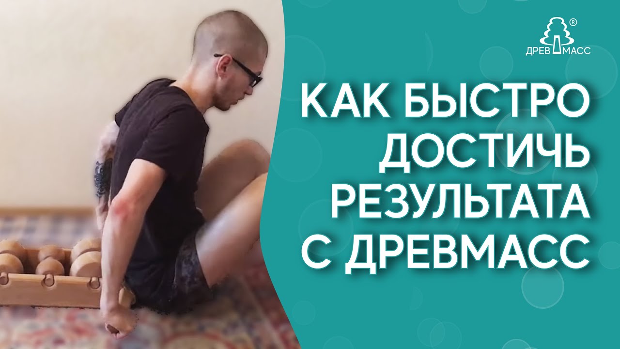 Как быстро достичь результата с массажером для спины. Гимнастика при остеохондрозе на тренажере