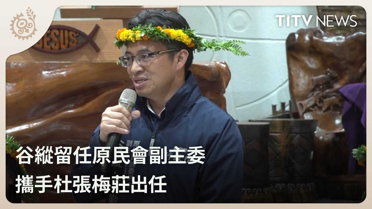 從教育著手！原民會主委開講　分享原住民運動歷史及轉型正義推動成果－民視新聞