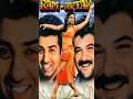 Ram avtar 1988 movie boxoffice collection ramavtar moviereview oldisgold bollywood