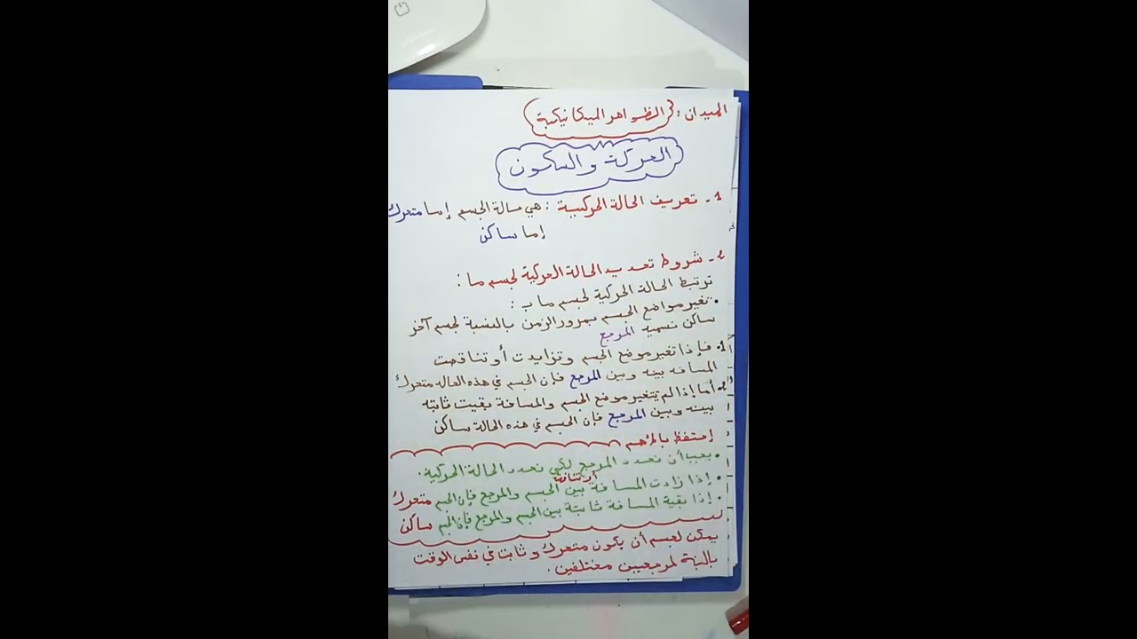 2متوسط ميدان(الظواهر الميكانيكية)