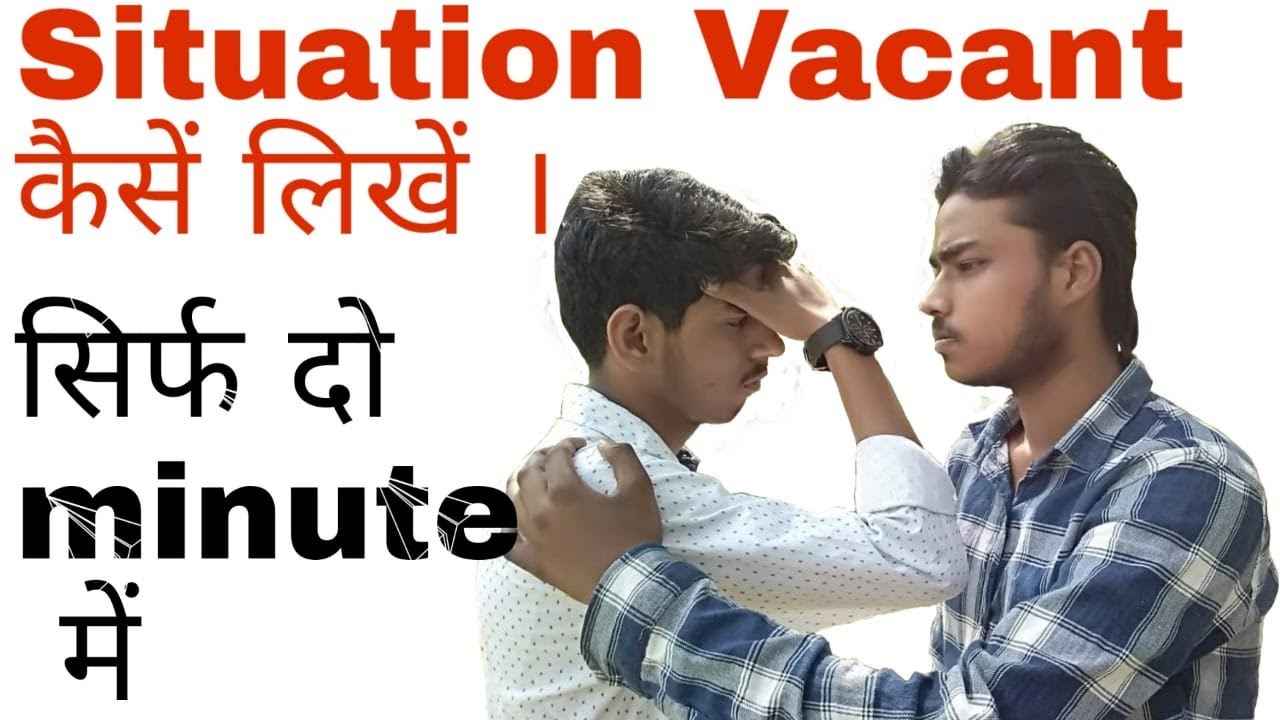 situation-vacant-advertisement-class-12-situation-vacant-kaise-likhen