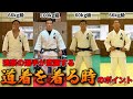 強豪・大成柔道部に聞く！道着をカッコよく着るポイント！