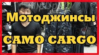 Обзор Мотоджинсы Camo Cargo от центра мотоэкипировки FLIPUP.RU (МСК, СПб, РФ )(Обзор Мотоджинсы Camo Cargo от центра мотоэкипировки FLIPUP.RU (МСК, СПб, РФ ) . Производитель AGVSPORT каждый год радует..., 2016-08-06T17:15:29.000Z)