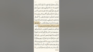 حفظ سورة البقرة آية 10 و 11 و 12