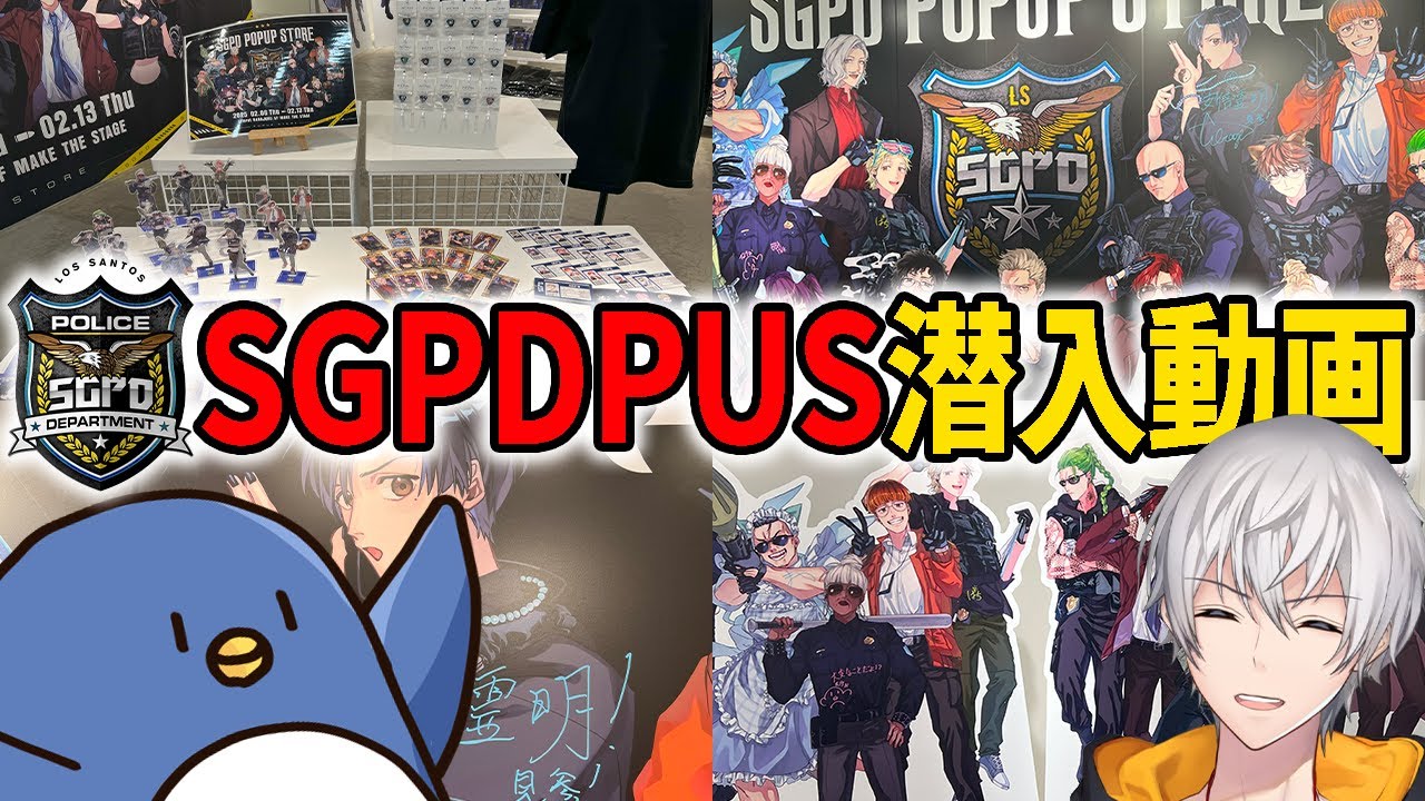 【実写】ストグラ警察のポップアップストアに本人が潜入してきました！ アベレージ＆たけぉ【#ストグラSGPDPUS】