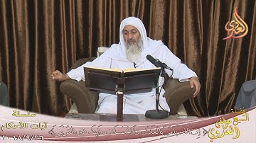 آيات الأحكام " إن الله يأمر بالعدل والإحسان " للشيخ مصطفى العدوي تاريخ 26- 9- 2018