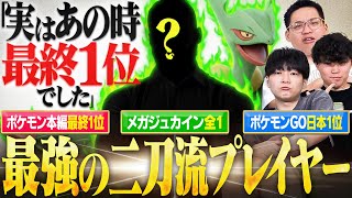 今まで隠れていた『最終1位プレイヤー』の'最強すぎる経歴'を聞いてみた。