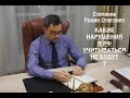 КАКИЕ НАРУШЕНИЯ В РФ УЧИТЫВАТЬСЯ НЕ БУДУТ?