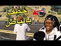 أكبر عملية خطف في تاريخ لعبة قراند🤣|قراند الحياة الواقعية