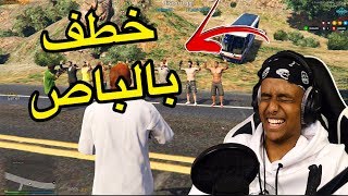 أكبر عملية خطف في تاريخ لعبة قراند🤣|قراند الحياة الواقعية